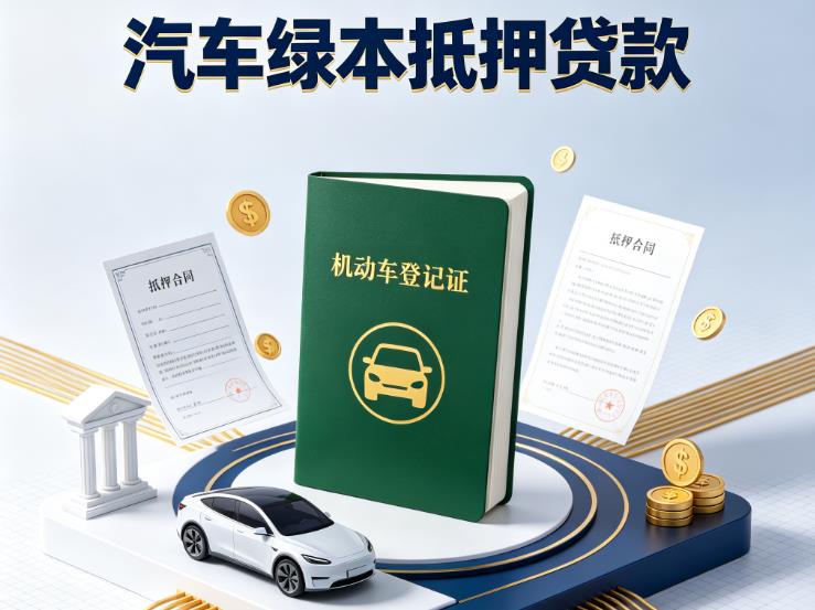宁波奉化区1汽车抵押贷款|宁波奉化区1抵押车贷款|宁波奉化区1个人汽车贷款